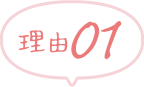 理由1
