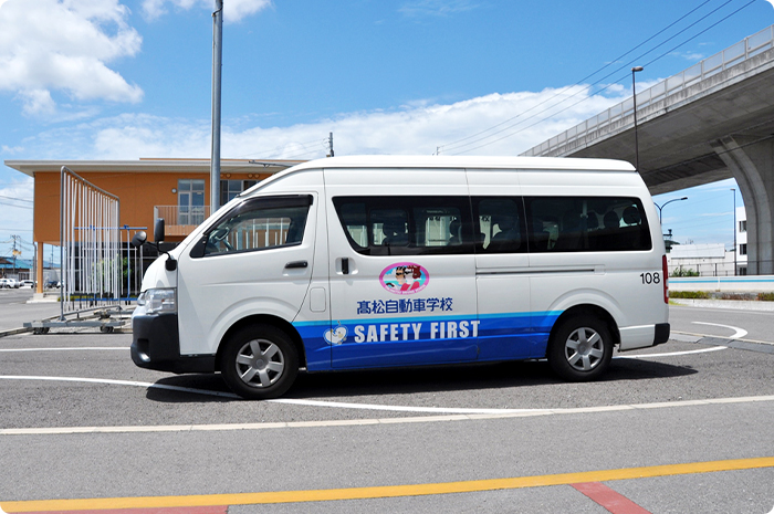 高松自動車学校・送迎バス