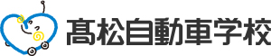 テスト高松自動車学校